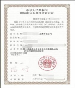 增值電信業(yè)務(wù)許可證(信息服務(wù)業(yè)務(wù)不含互聯(lián)網(wǎng))與基礎(chǔ)電信業(yè)務(wù)辦理指南